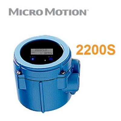 高准 (Micro Motion)2200S 型紧凑型一體(tǐ)式 2 線(xiàn)制回路供電(diàn)变送器