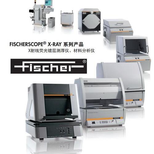 FISCHER X-RAY系列X射線(xiàn)荧光测厚仪