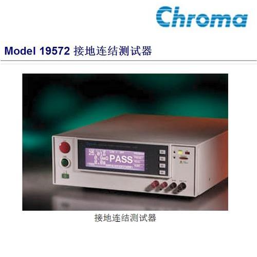 Chroma 19572 接地连结测试器