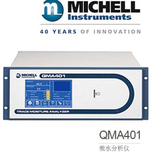 Michell密析尔 QMA401微量水分(fēn)析仪