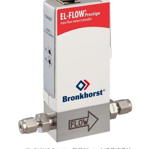 Bronkhorst EL-FLOW Prestige 质量流量计/控制器