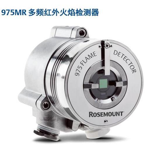 Rosemount 975MR多(duō)频红外火焰探测器