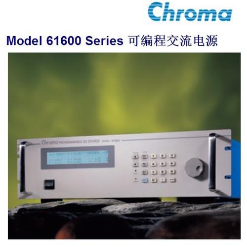 Chroma 61600 系列可(kě)编程交流電(diàn)源