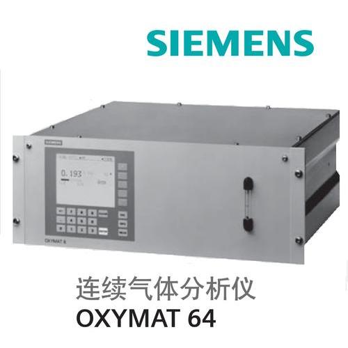 OXYMAT 64 微量氧气分(fēn)析仪